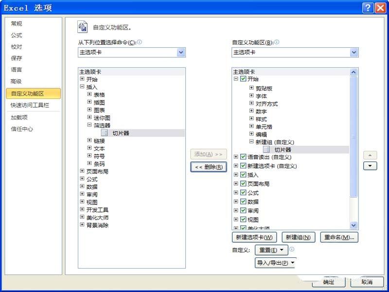 excel2010表格中怎么使用切片器?