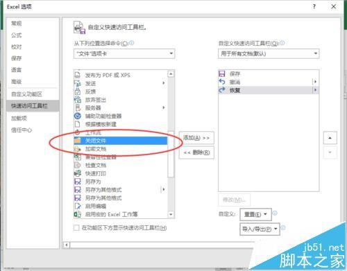 Excel2016怎么设置关闭工作簿而不退出Excel?