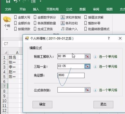 excel中怎么快速计算个人所得税?