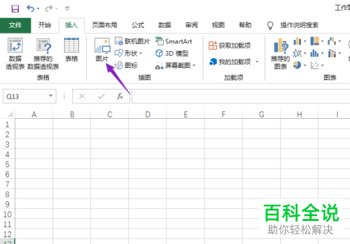 Excel表格怎么设置图片链接