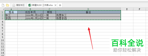 excel复制过来的表格能保留原来的列宽吗