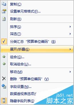 Excel数据透视表怎么布局并设置排序方式?