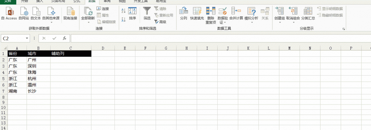 Excel合并相同内容的单元格