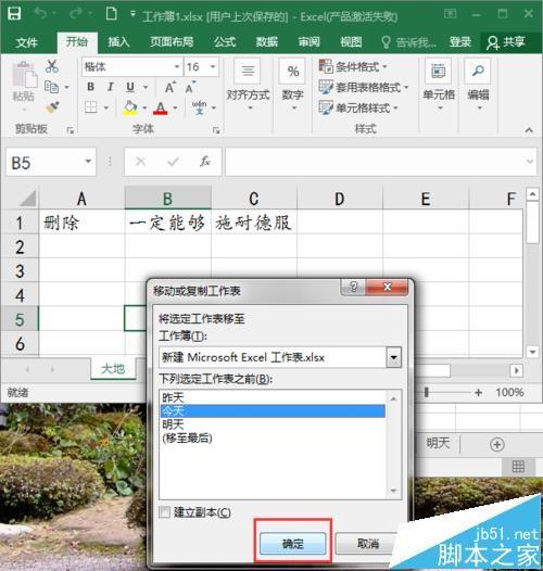 excel2016怎么移动工作簿? excel工作簿移动方法