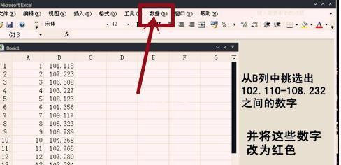 Excel数据怎么挑选