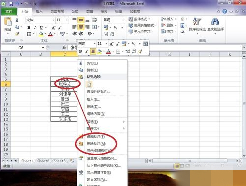Excel2010批注中文字插入的方法