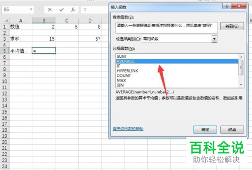 excel利用平均值函数计算平均值的方法