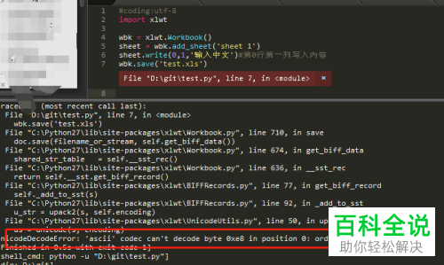 excel中传入中文python的方法