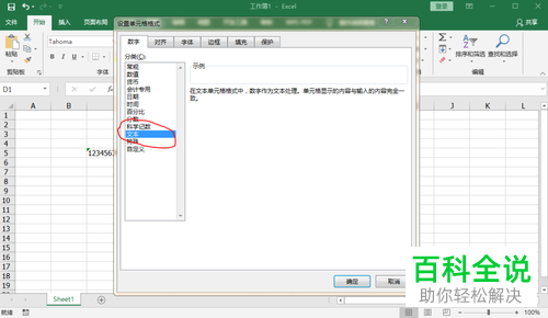 excel表格怎么输入才能显示完整的身份证号码