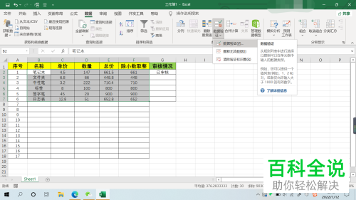 Excel怎么审核单元格数据并禁止更改