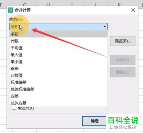 Excel如何合并工作表数据