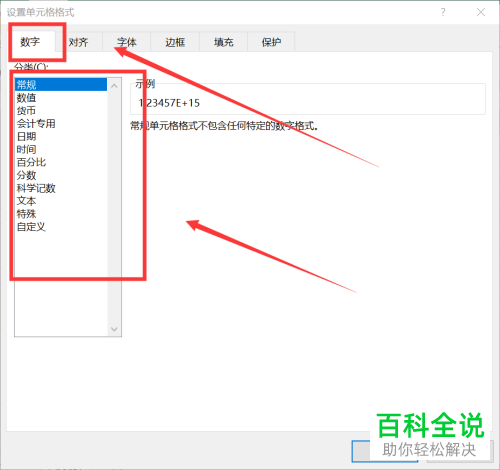 excel表格数字乱码变成带E的科学计数如何解决