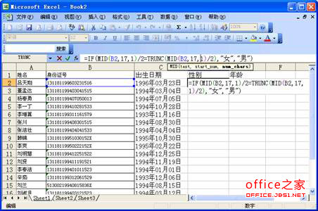 Excel如何从18位新一代身份证中提取出生日期.性别及年龄