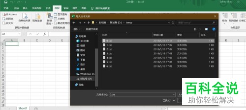 Excel表格中怎么快速将多个文本合并导入到一个工作簿里