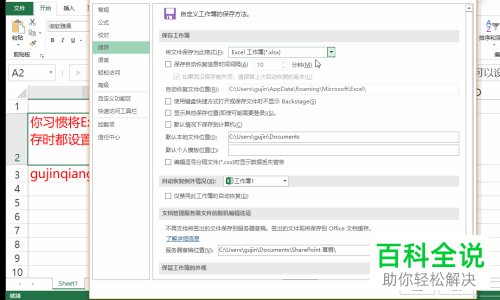 Excel设置默认保存文件格式的方法