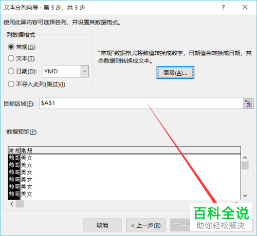 Excel怎么将单元格数据分列