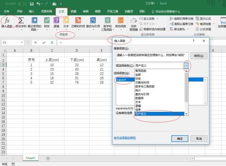 Excel2016怎么使用函数求梯形面积?