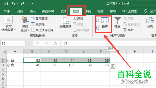 Excel如何通过录制宏对横向数据进行批量排序