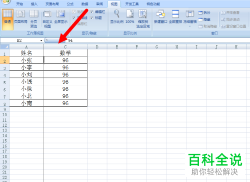 Excel怎么固定表格的第一行内容