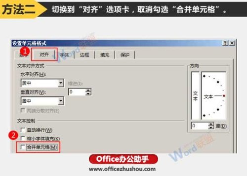 Excel中常见的拆分单元格两种方法