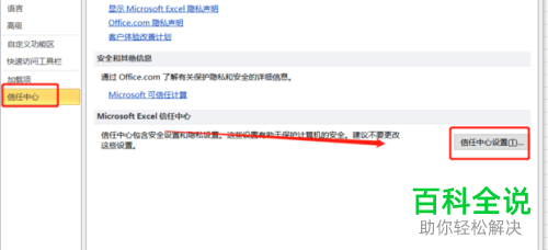 Excel表格如何设置共享以便多人可以同时编辑