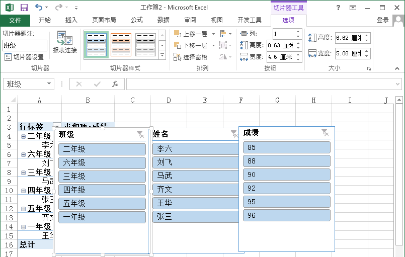 Excel2013数据透视表怎么插入切片器?
