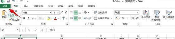 Excel2013文件的用户名作者信息在哪里修改?