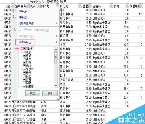 excel中的数据筛选功能如何使用呢?
