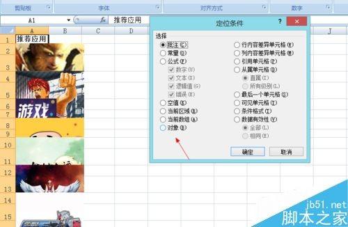 excel怎么删除在网上复制下来的图片?