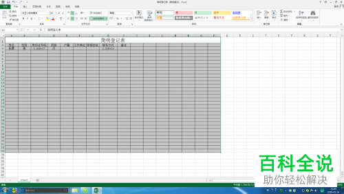 Excel表格中身份证号显示不全的解决方法