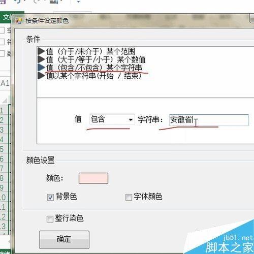excel快速按照不同的条件设置单元格颜色