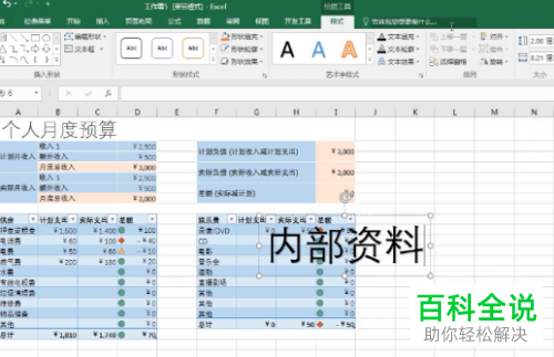 Excel表格中如何添加水印效果