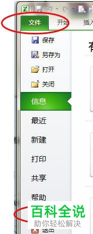Excel2010中怎么找到加载宏