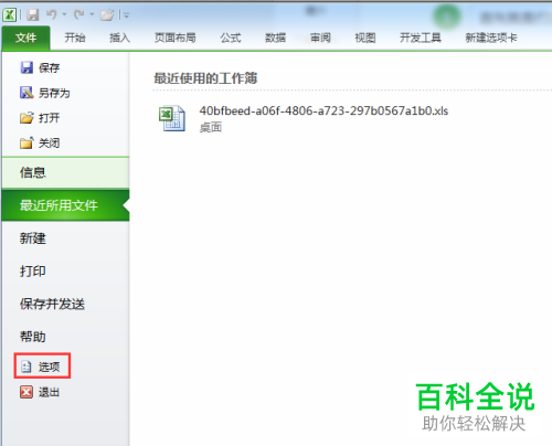 excel2010中怎么修改工作簿的默认包含工作表的数目