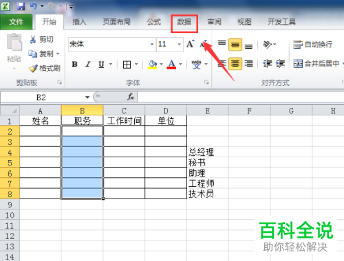 Excel表格里的下拉菜单怎么制作？