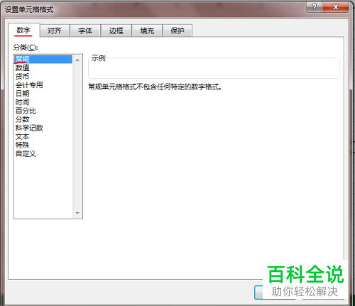 excel表格出现保存之后再次打开全部变成日期格式情况的解决方法