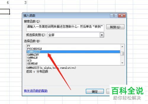 excel表格求累计γ分布值的方法