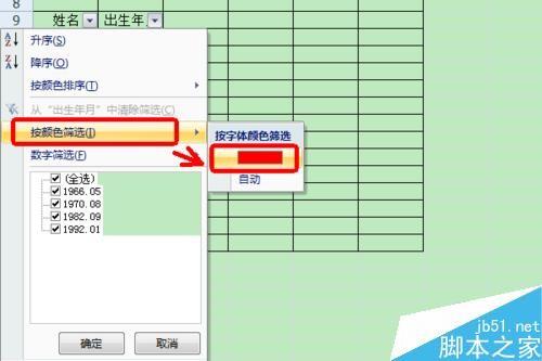 EXCEL筛选功能有什么用?EXCEL如何设置筛选?