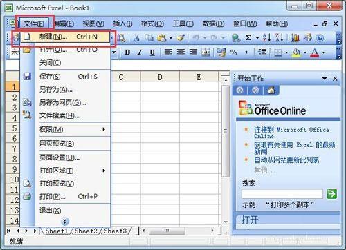 excel利用模板快速建立表格的方法教程