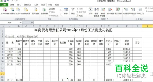 Excel表格中的单元格无法输入数据如何解决