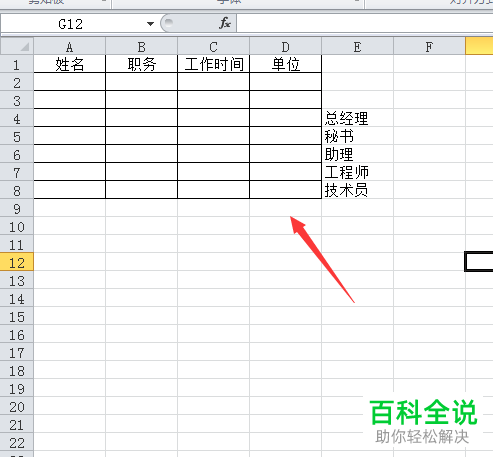 Excel表格里的下拉菜单怎么制作？