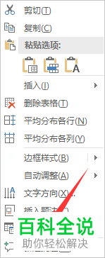 excel表格复制到word后不显示表格线的解决方法