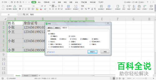 Excel表格中的空行怎么批量删除