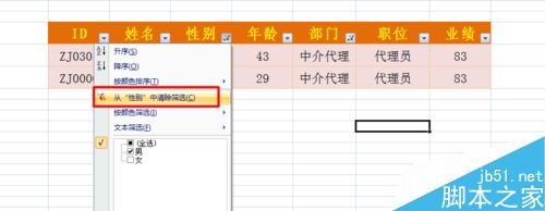 excel筛选功能怎么用呢?