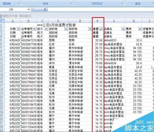excel中的数据筛选功能如何使用呢?