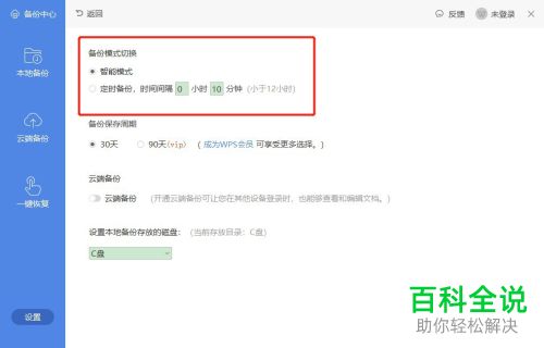 Excel表格的智能模式备份功能如何设置