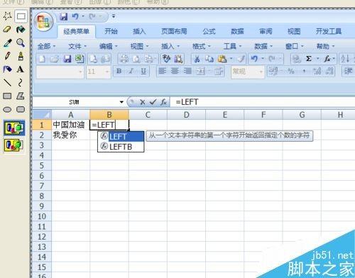 excel中的left函数怎么使用呢?