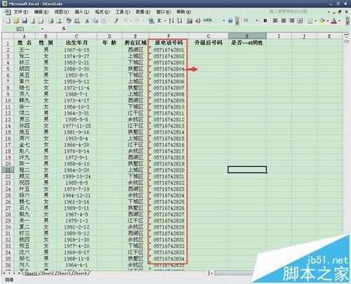 Excel中怎么使用REPLACE函数对电话号码进行升级?