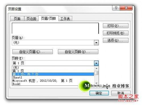 Excel页码设置教程定制个性化页码