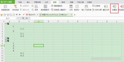 excel怎样创建分组 excel树形节点分组的设置方法